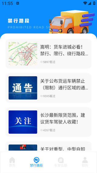 山区货运app下载
