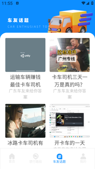 山区货运app下载