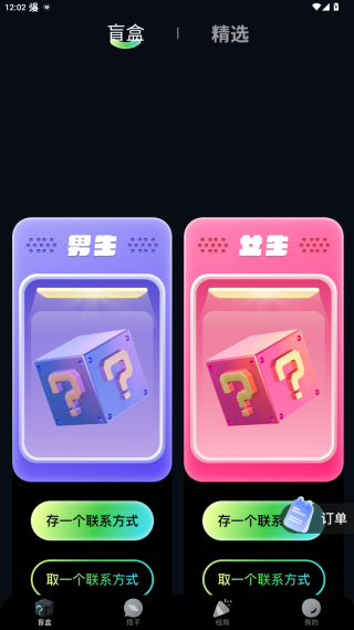 趣遇交友官方下载 趣遇交友官方下载