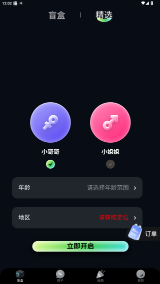 趣遇交友官方下载 趣遇交友官方下载