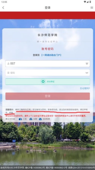 智慧长师app最新版