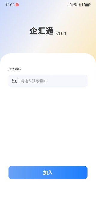 企汇通app下载 企汇通app下载