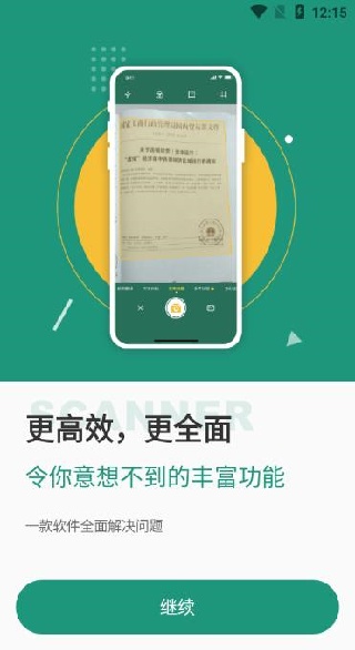 合同扫描王app最新版下载