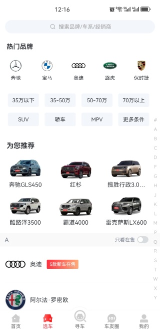 平行进口车报价app(平行之家) 平行进口车报价app(平行之家)