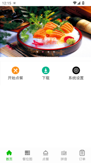 华盛点餐app最新版下载