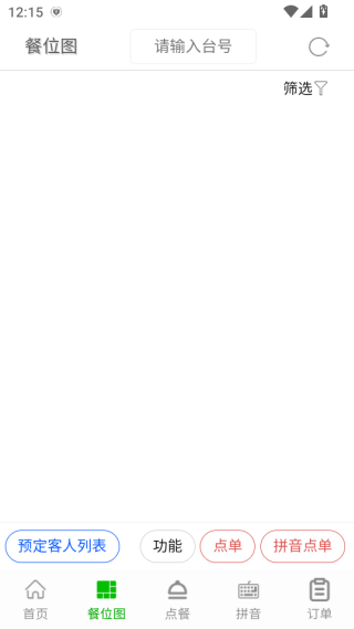 华盛点餐app最新版下载