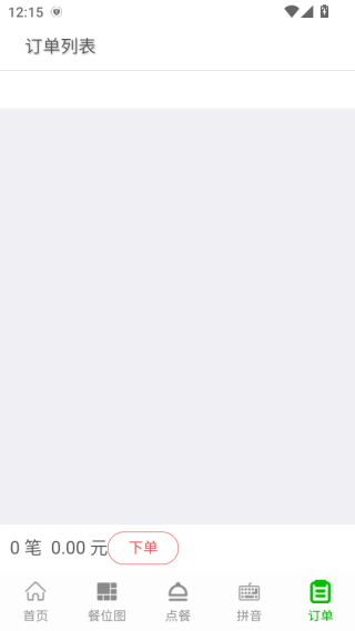 华盛点餐app最新版下载