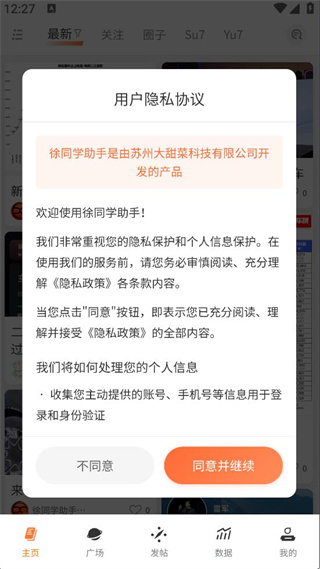 徐同学助手 徐同学助手