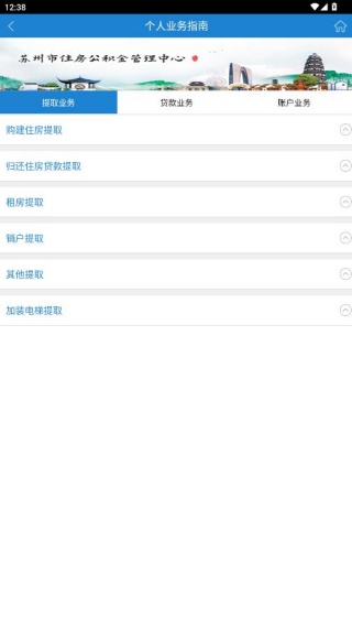 苏州公积金app官方版 苏州公积金app官方版