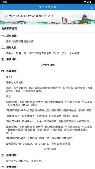 苏州公积金app官方版 苏州公积金app官方版