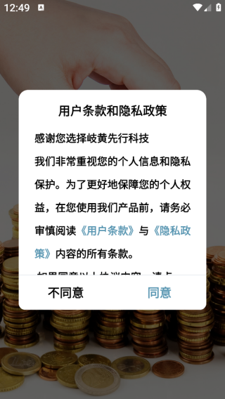 岐黄先行科技app下载