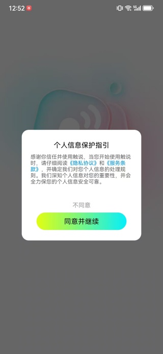 触说app下载 触说app下载