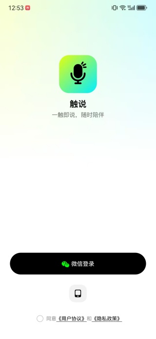 触说app下载 触说app下载