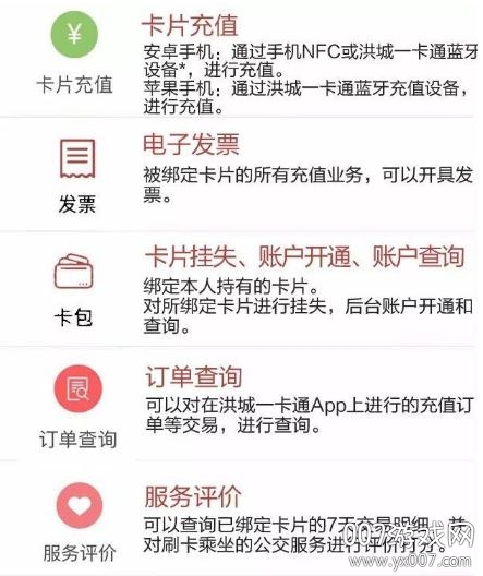 洪城一卡通app乘车优惠版