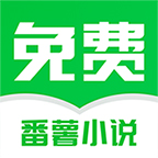 番薯免费小说app v3.00.96.022 最新版