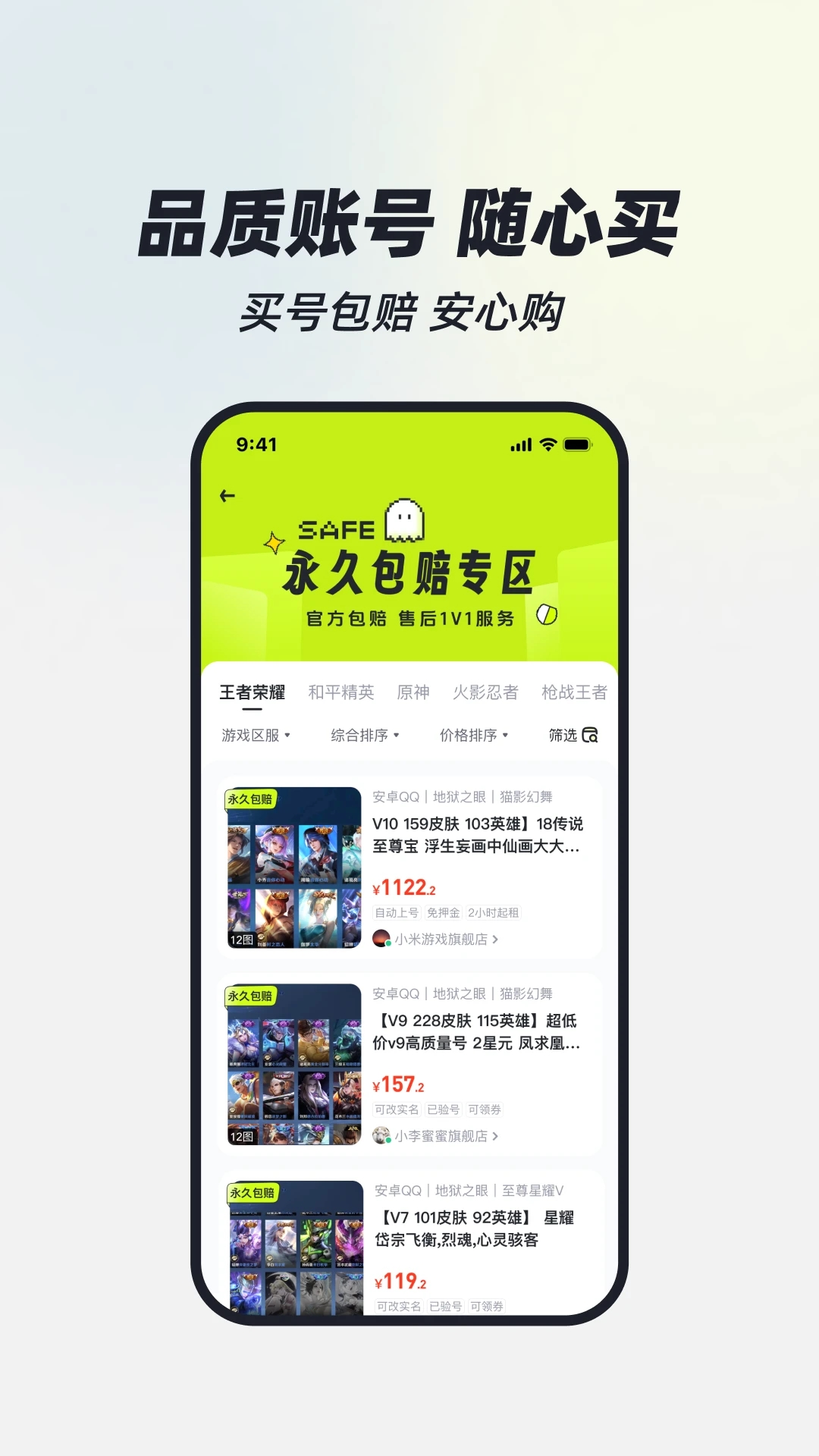 火山租号平台app下载 v3.5 官方版