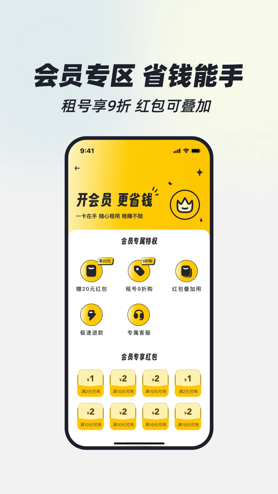 火山租号平台app下载 v3.5 官方版