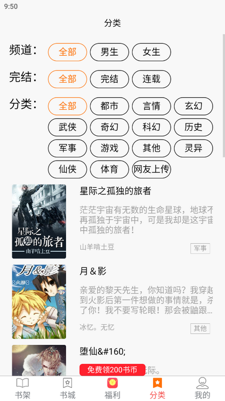 文楼小说app官方版下载 v5.1.6 安卓版