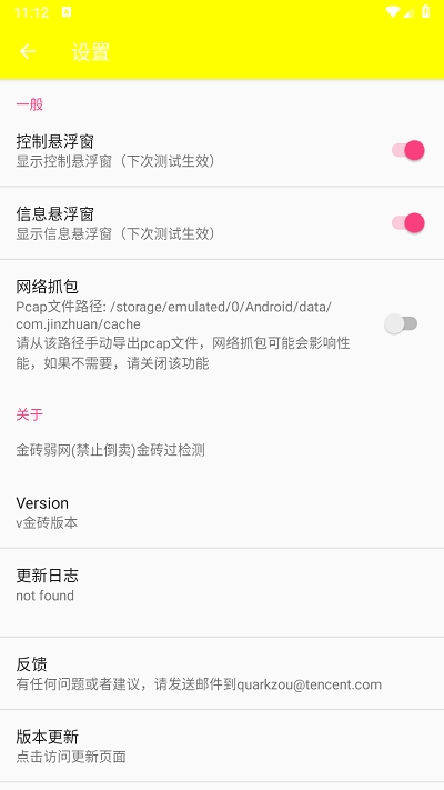 弱网金砖app下载安装官方版 v5.0 安卓版