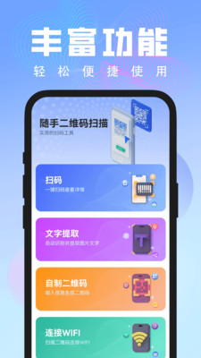 随手二维码扫描 v1.0.1 安卓版