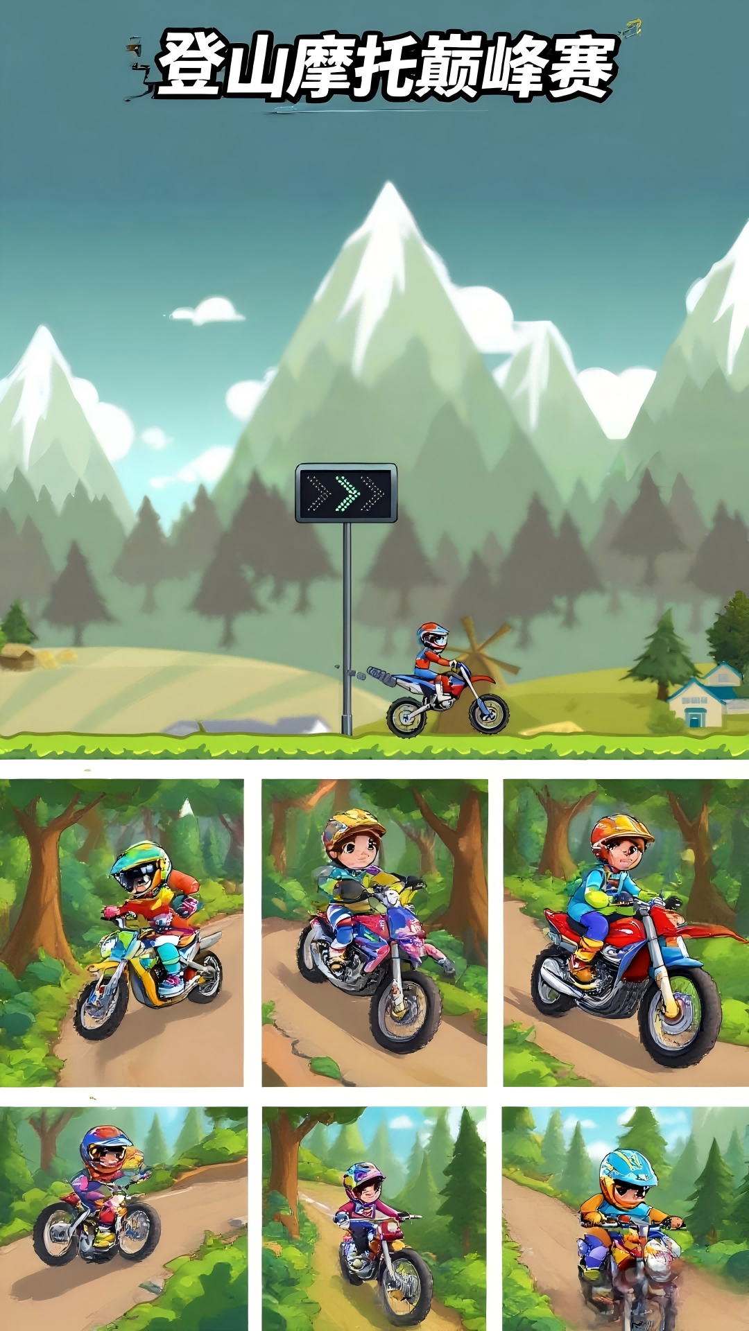 登山摩托巅峰赛游戏下载 v1.0.0 安卓版