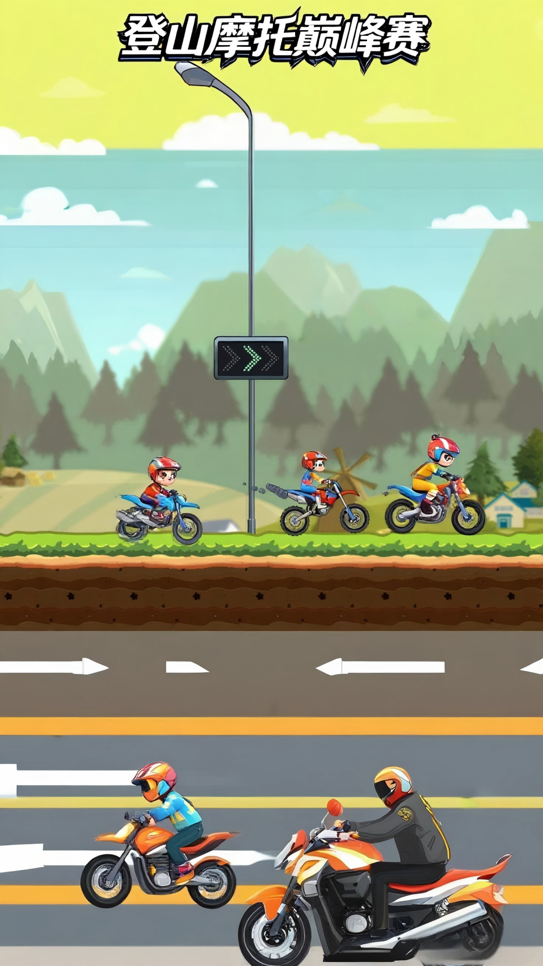 登山摩托巅峰赛游戏下载 v1.0.0 安卓版
