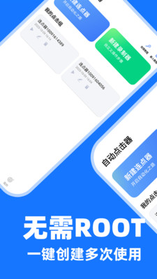 多指自动连点器软件下载 v1.0.1 安卓版