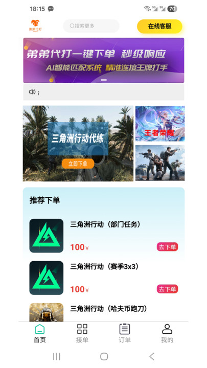 弟弟代打app下载 v4.0.7 安卓版