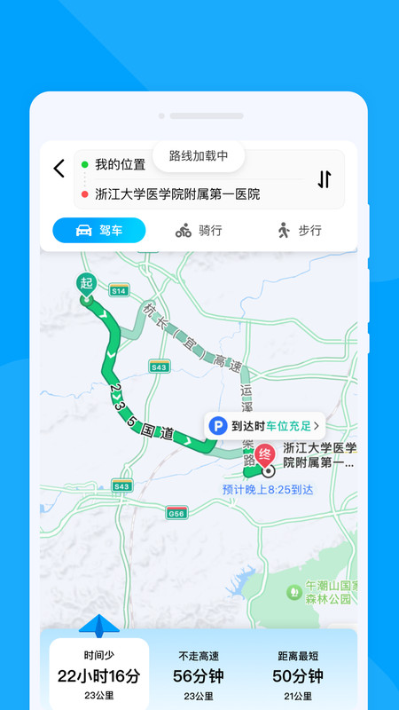 轻翼随行导航app最新版下载 v1.0.0 安卓版
