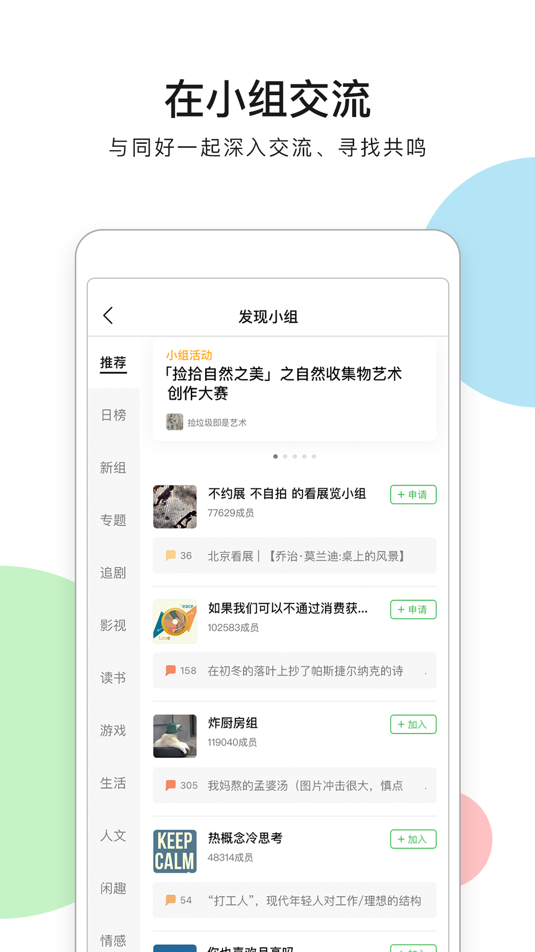 豆瓣app下载手机版本 v7.110.0 最新版
