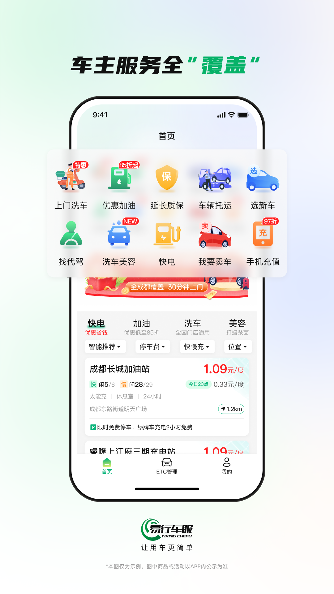 易行车服app下载 v2.3.7 安卓版