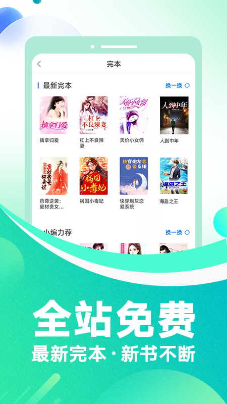 番薯免费小说app v3.00.96.022 最新版