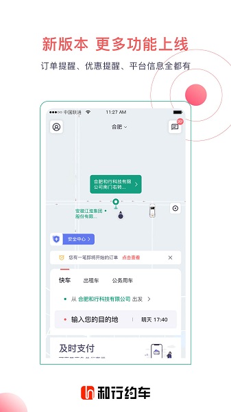 和行约车官方app最新下载 v4.1.5 官方版