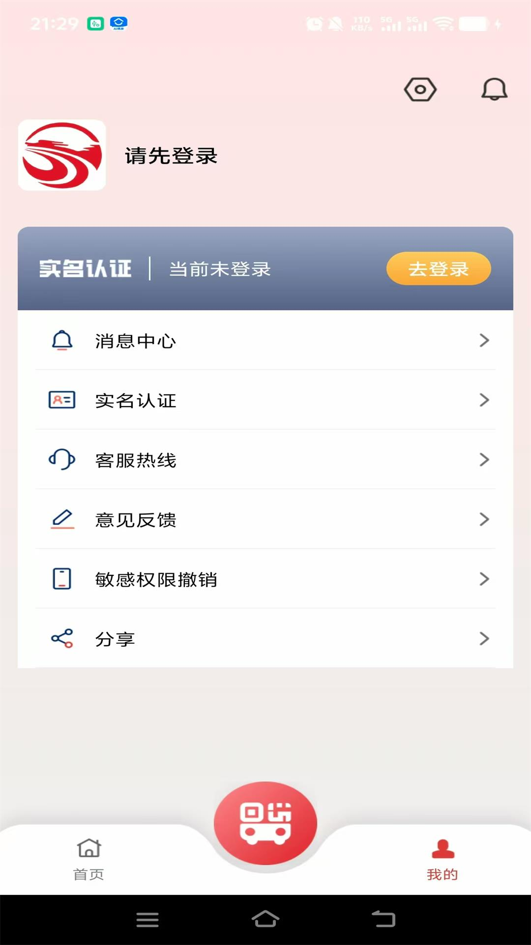 洪城一卡通app乘车优惠版 v3.0.9 最新版