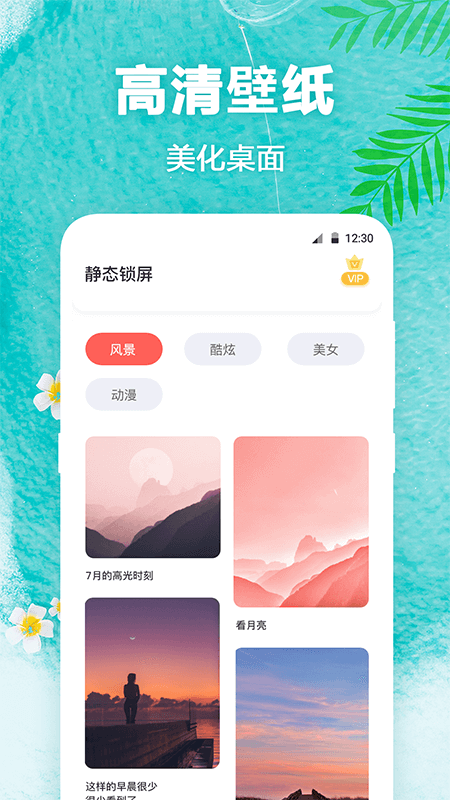 熊猫壁纸app v4.8.0521 安卓版