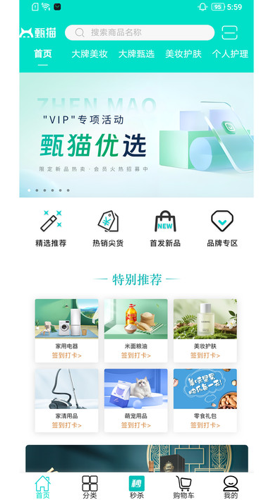 甄猫优选app下载 v26.0 安卓版