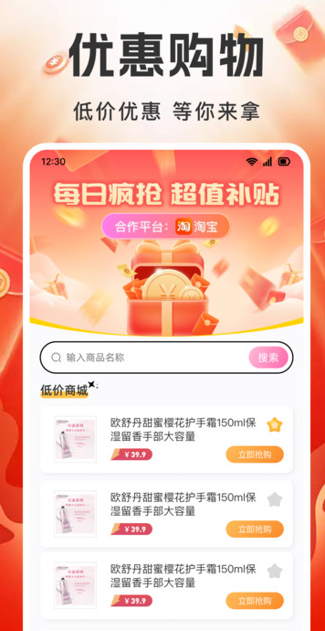 网购省钱多多app下载 v1.0.0 安卓版