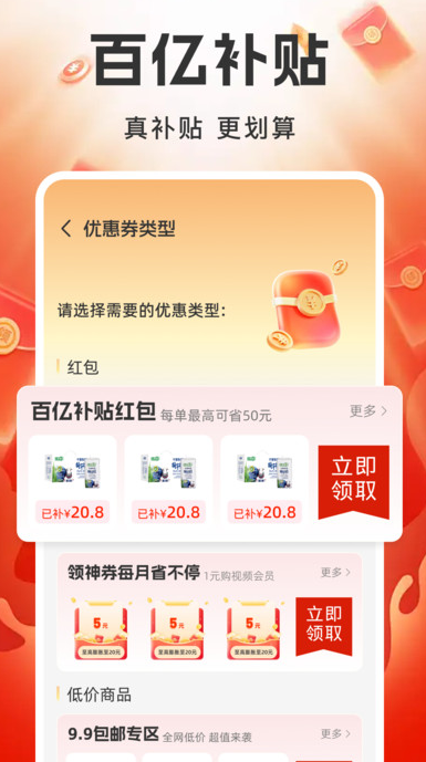 网购省钱多多app下载 v1.0.0 安卓版