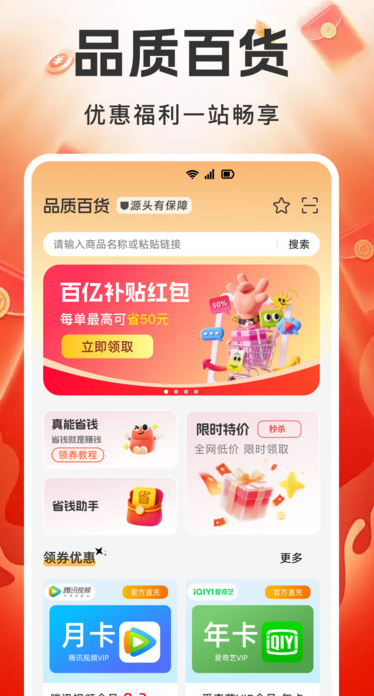 网购省钱多多app下载 v1.0.0 安卓版