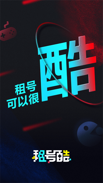 租号酷平台正式版 v4.0.7 安卓版