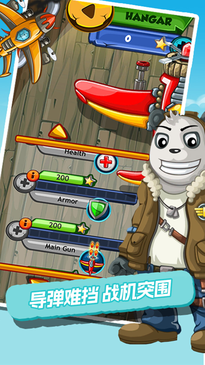 导弹躲避机游戏下载 v1.0.0 安卓版