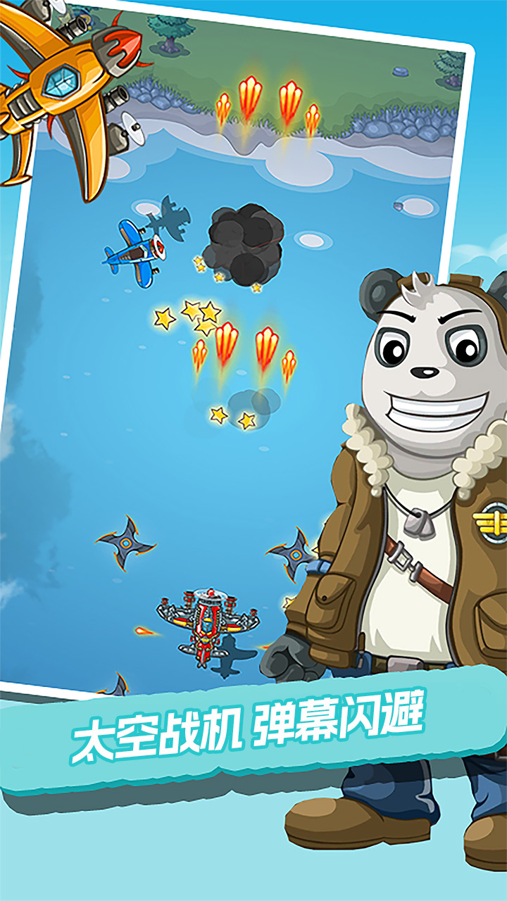 导弹躲避机游戏下载 v1.0.0 安卓版