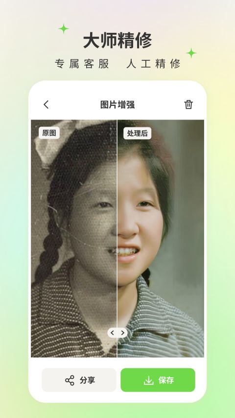 修图家app安卓手机版下载 v2.5.4 安卓版