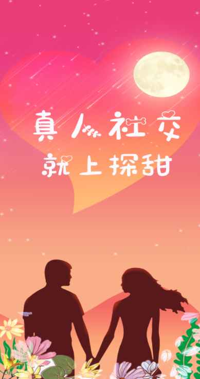 探甜软件下载 v1.2.0 官方版