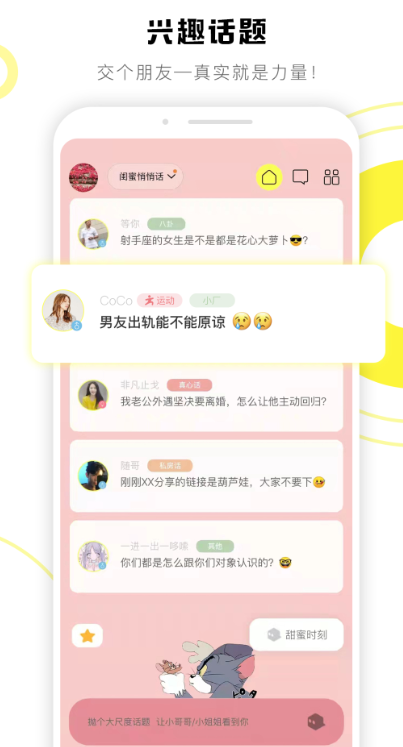 交个朋友软件下载 v1.8.8  最新版