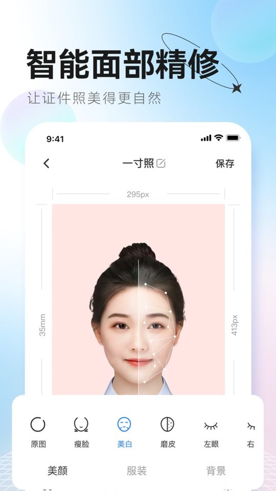 更美证件照app官方版下载 v2.0.35 最新版