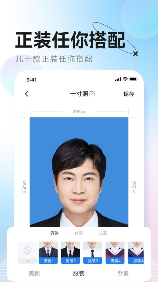 更美证件照app官方版下载 v2.0.35 最新版