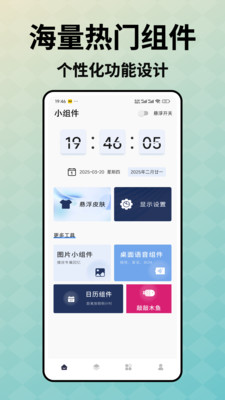 此间小组件软件下载 v1.0.4 安卓版