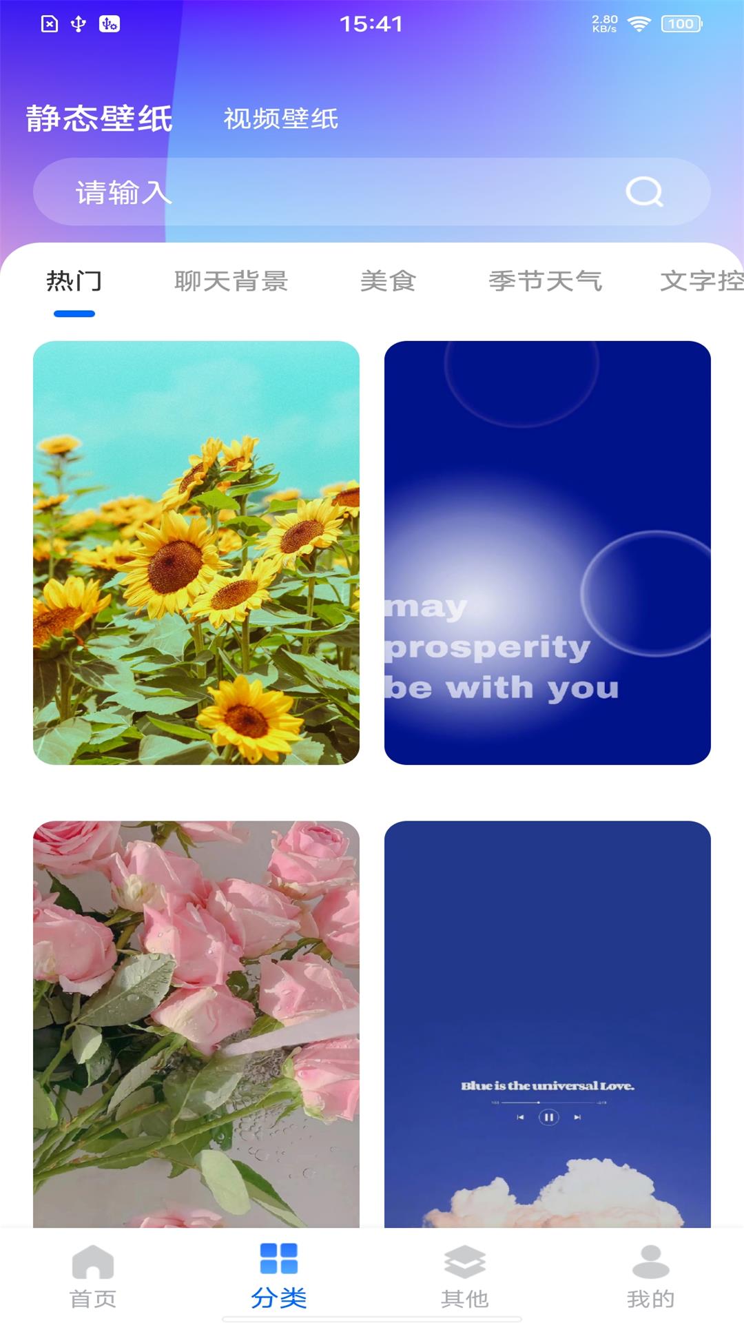 精选壁纸秀下载 v1.0.7 安卓版