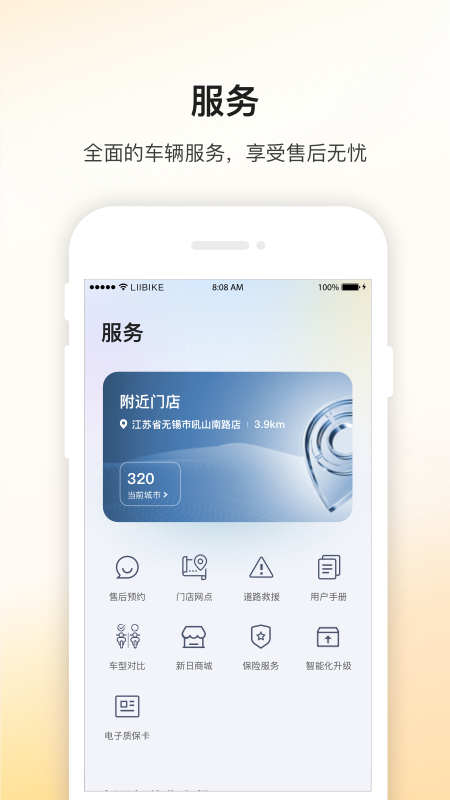 新日出行app v2.6.8 安卓版